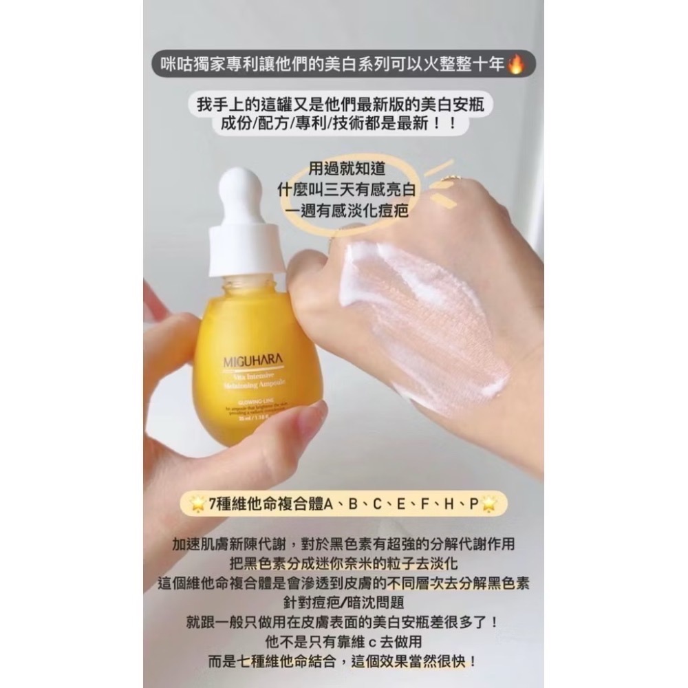 ❤️現貨❤️Miguhara 美白安瓶35ml-細節圖4