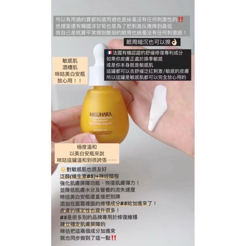 ❤️現貨❤️Miguhara 美白安瓶35ml-細節圖5