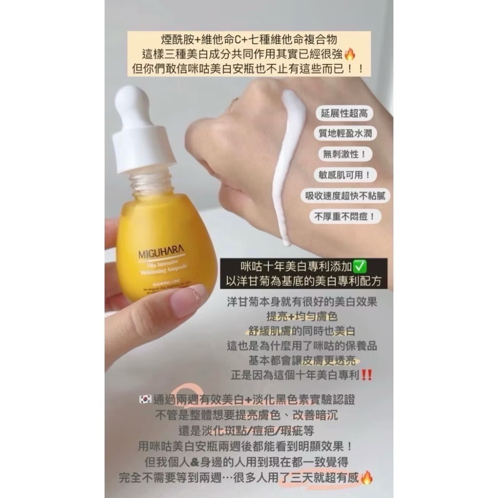❤️現貨❤️Miguhara 美白安瓶35ml-細節圖6