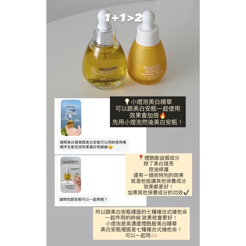 ❤️現貨❤️Miguhara 美白安瓶35ml-細節圖7