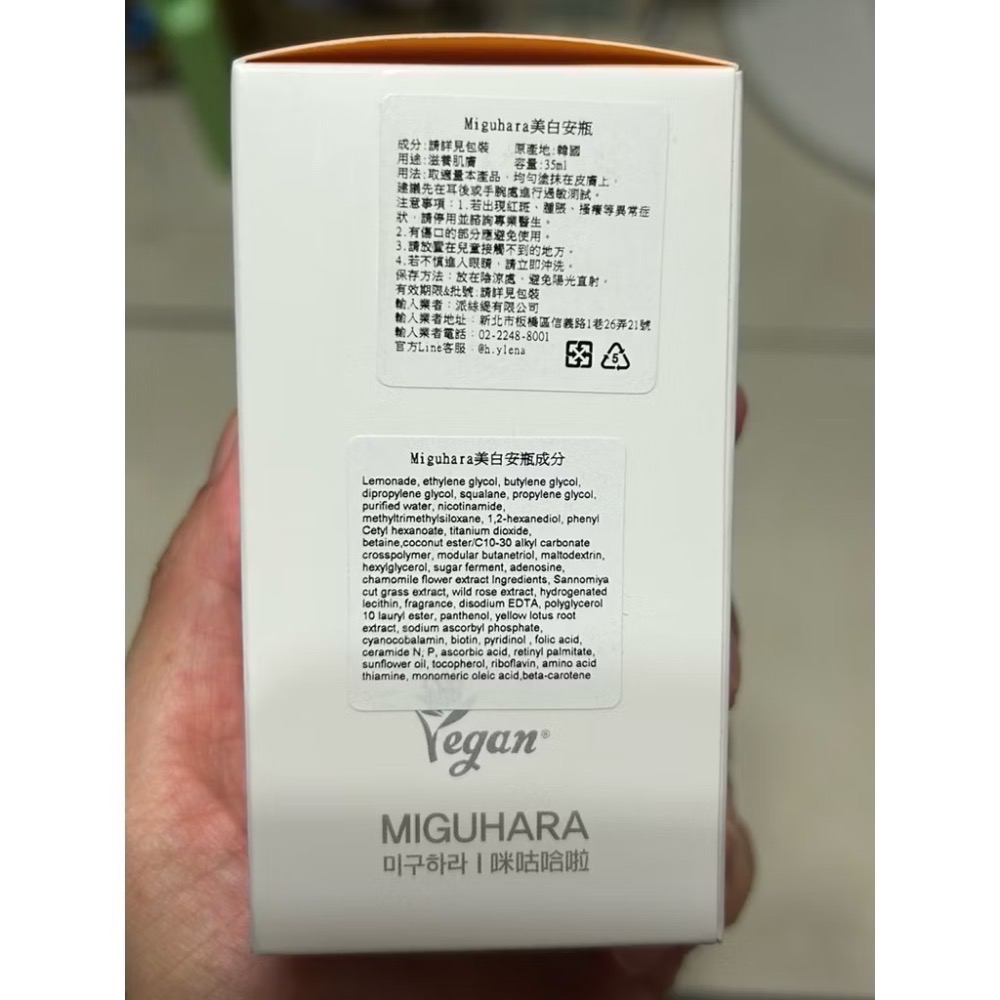 ❤️現貨❤️Miguhara 美白安瓶35ml-細節圖9