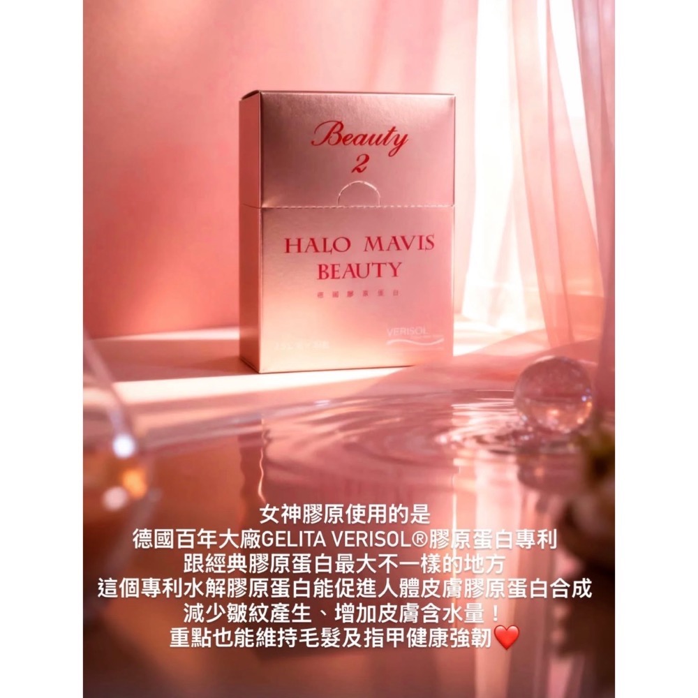 💖全新現貨💖Halo Mavis Beauty德國膠原蛋⽩ 女神款 2.5g*30包/1盒-細節圖2