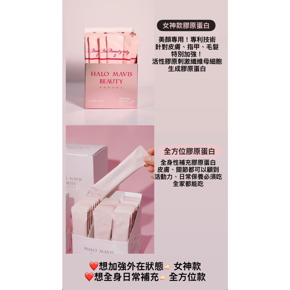 💖全新現貨💖Halo Mavis Beauty德國膠原蛋⽩ 女神款 2.5g*30包/1盒-細節圖6