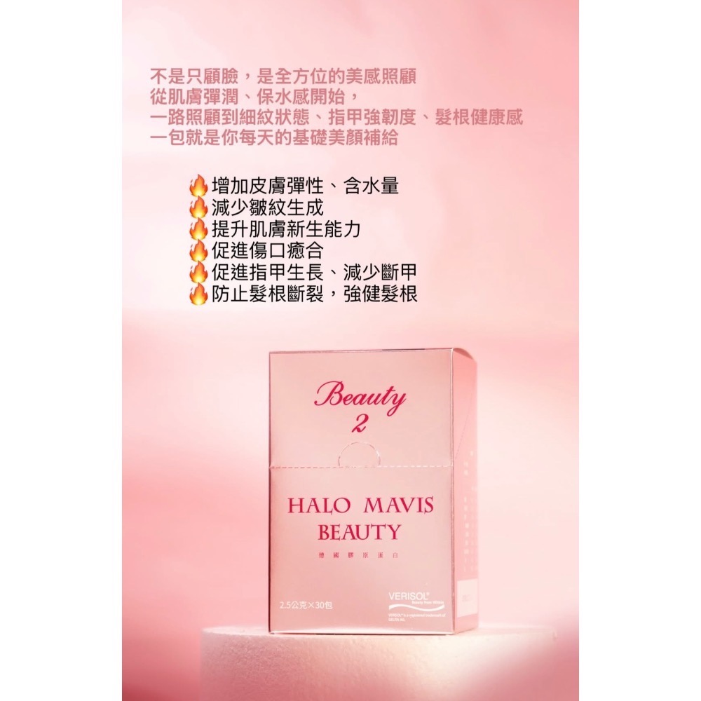 💖全新現貨💖Halo Mavis Beauty德國膠原蛋⽩ 女神款 2.5g*30包/1盒-細節圖7