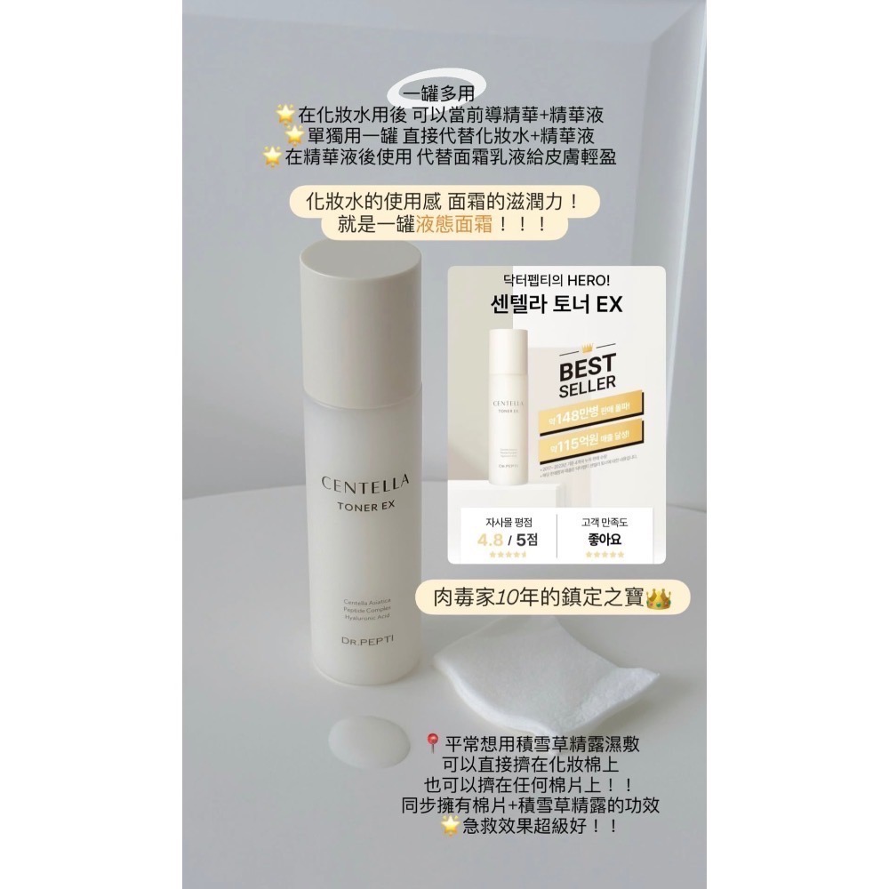 ❤️全新現貨❤️DR.PEPTI  積雪草精露 積雪草修護化妝水 EX（二代）180ml-細節圖5