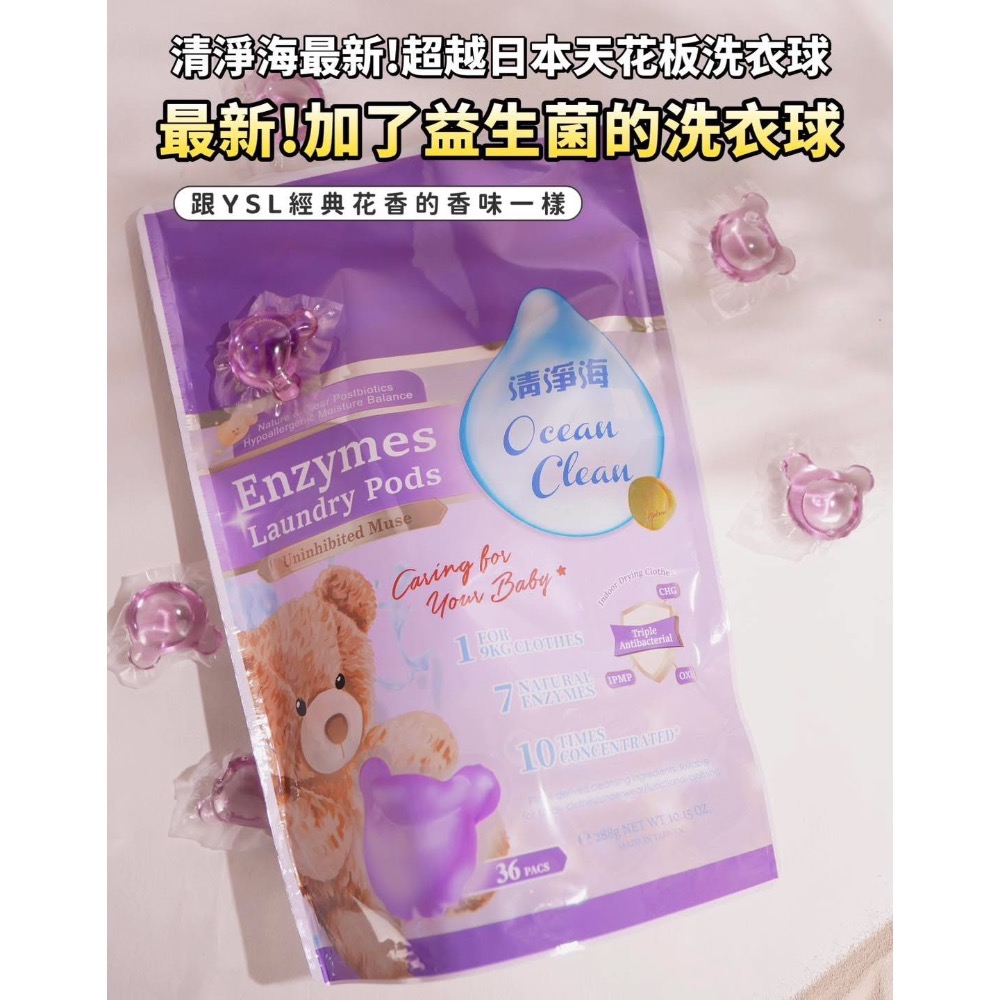❤️現貨❤️清淨海⼩熊 天然植萃酵素×益⽣元洗衣球 8g/共36顆-細節圖2