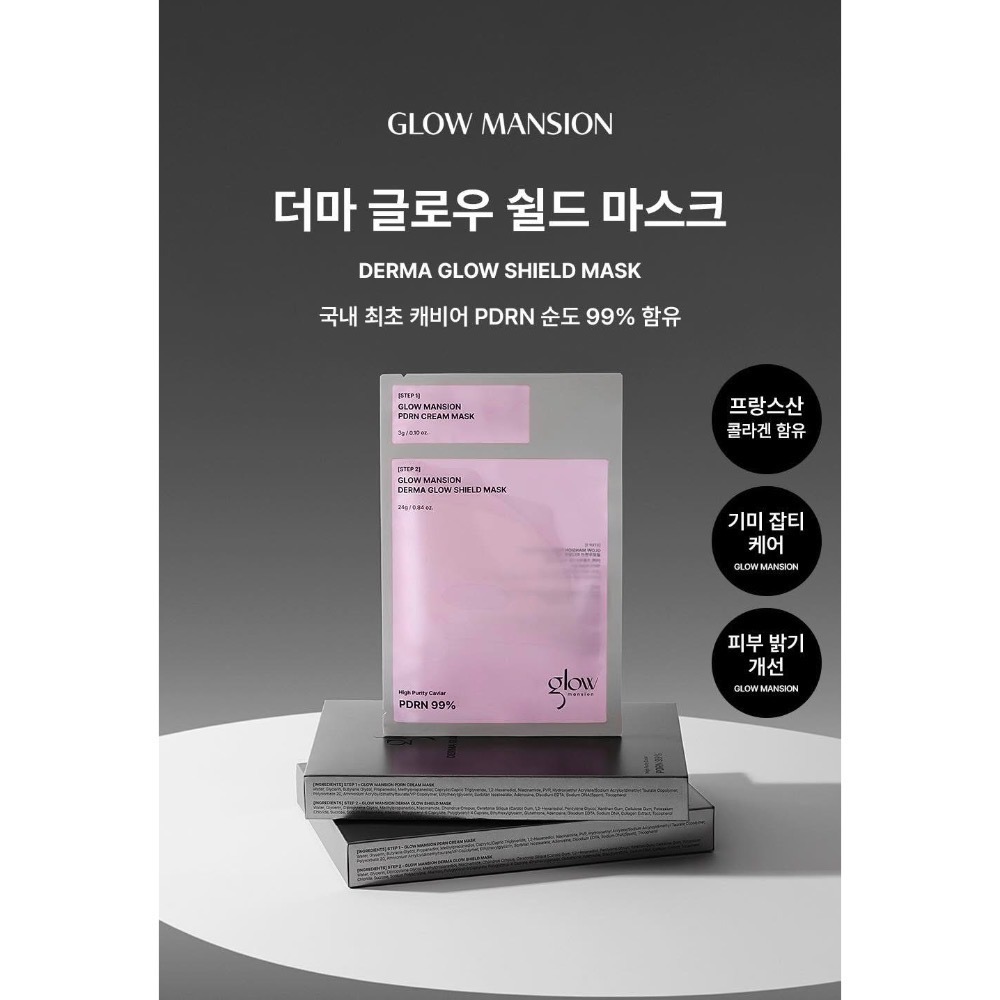 🎀全新現貨🎀Glow Mansion PDRN⽔光⿂⼦醬⾯膜 4片/盒-細節圖4