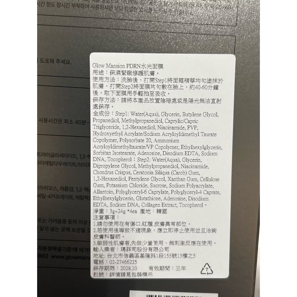 🎀全新現貨🎀Glow Mansion PDRN⽔光⿂⼦醬⾯膜 4片/盒-細節圖8