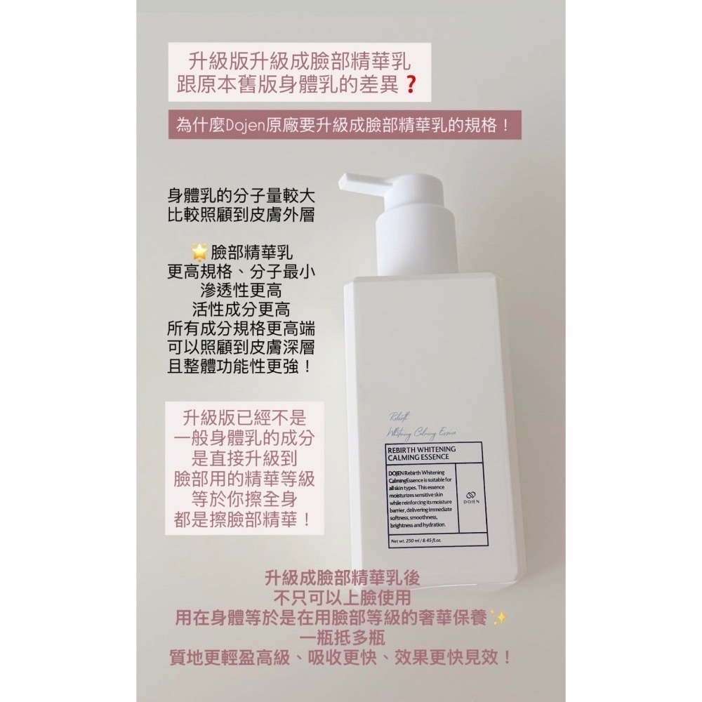 ❤️現貨/最新效期❤️Dojen 美白再生修復精華乳 3.0升級版250ml-細節圖2