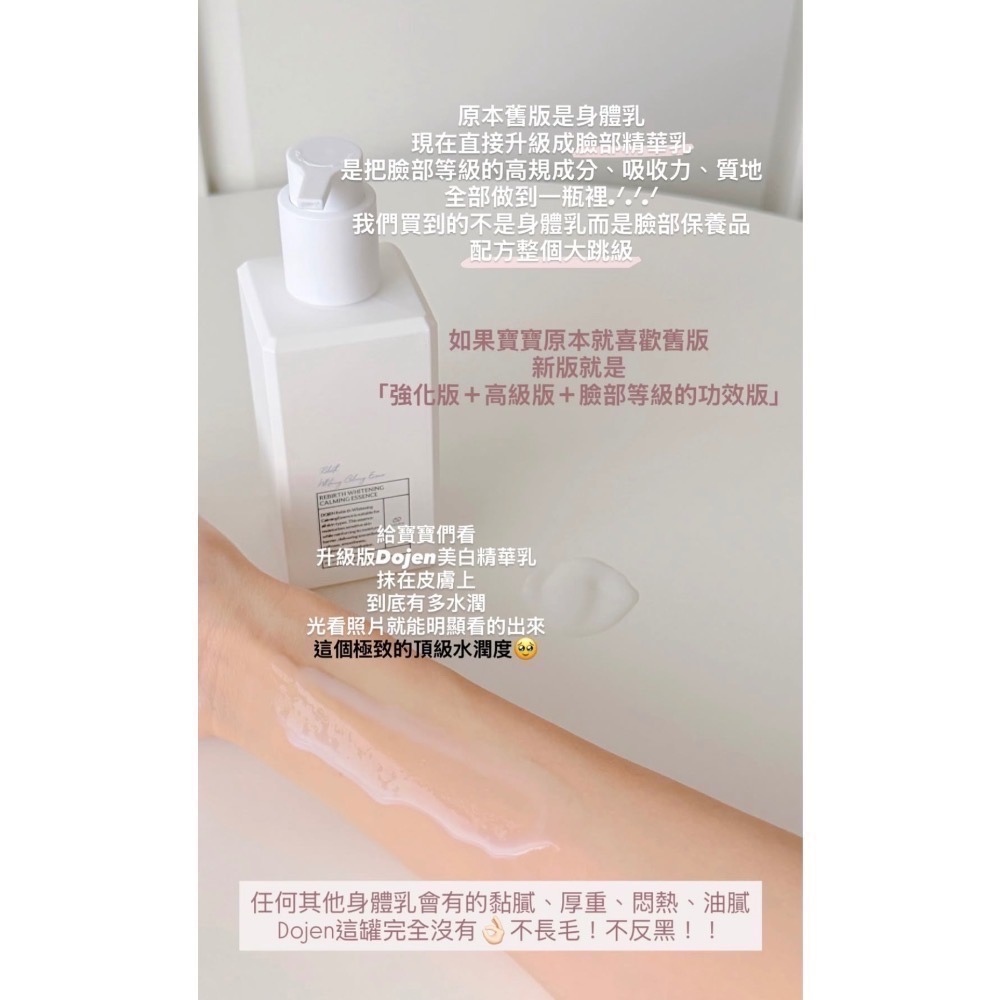 ❤️現貨/最新效期❤️Dojen 美白再生修復精華乳 3.0升級版250ml-細節圖3