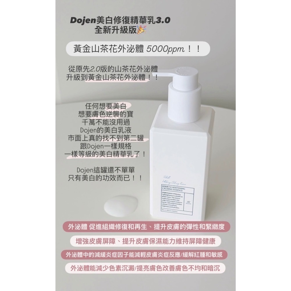 ❤️現貨/最新效期❤️Dojen 美白再生修復精華乳 3.0升級版250ml-細節圖4