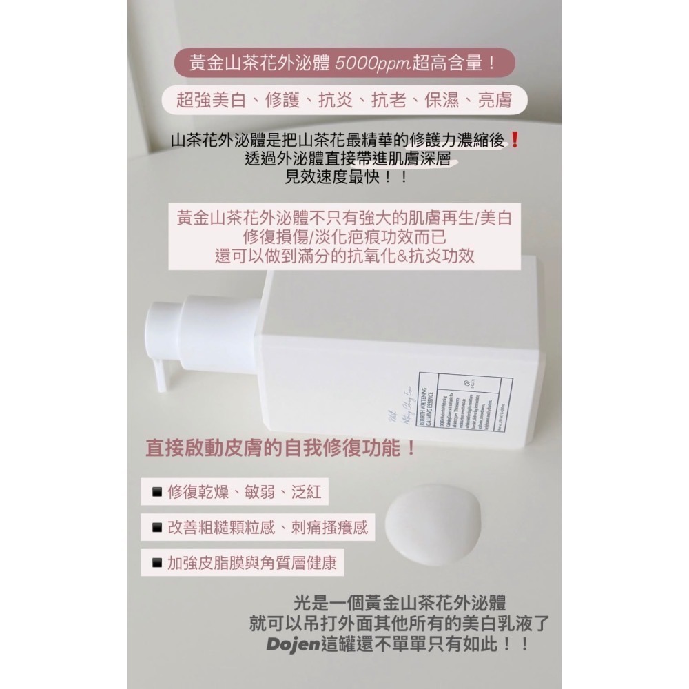 ❤️現貨/最新效期❤️Dojen 美白再生修復精華乳 3.0升級版250ml-細節圖5