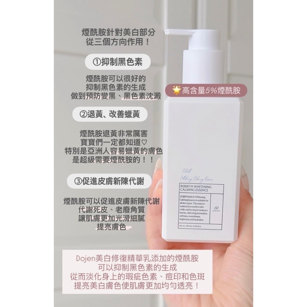 ❤️現貨/最新效期❤️Dojen 美白再生修復精華乳 3.0升級版250ml-細節圖6