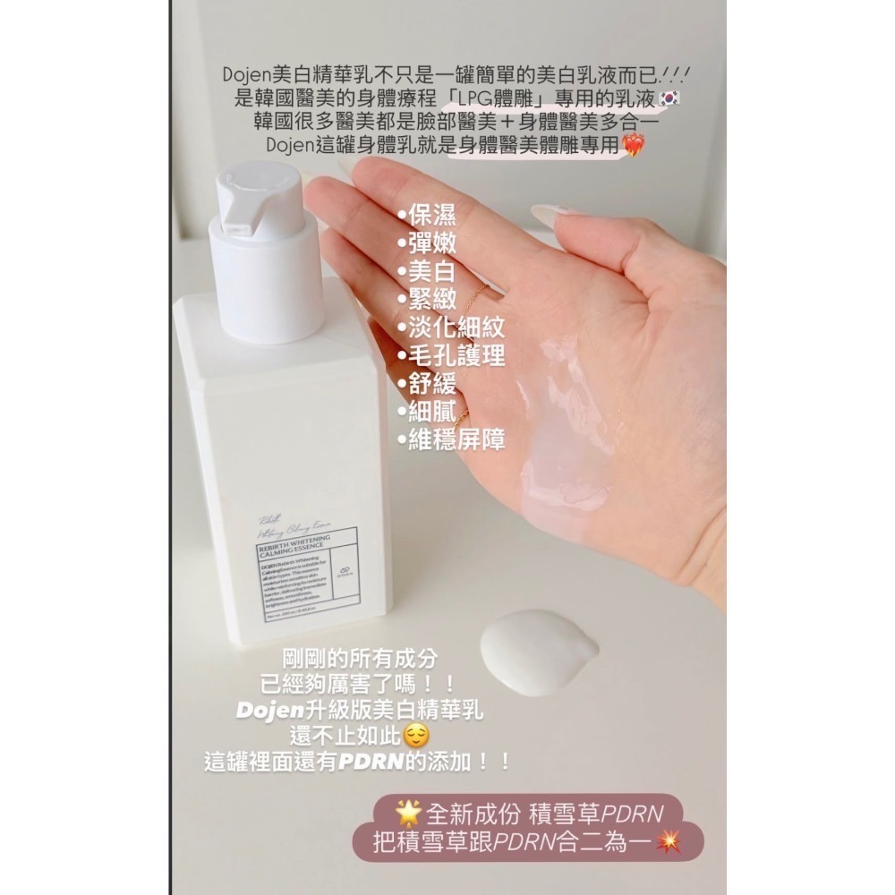 ❤️現貨/最新效期❤️Dojen 美白再生修復精華乳 3.0升級版250ml-細節圖7
