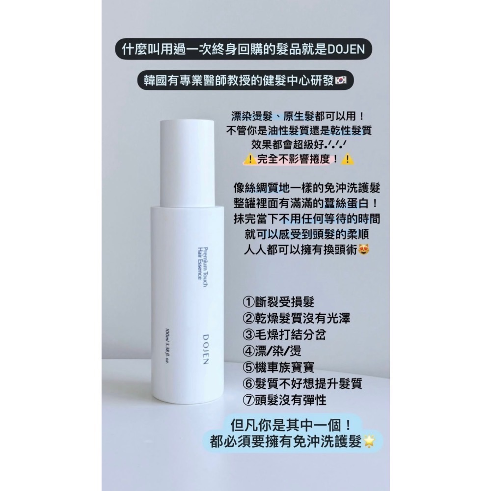 ❤️現貨❤️Dojen 外泌體免沖洗護髮精華100ml（最新效期）-細節圖2