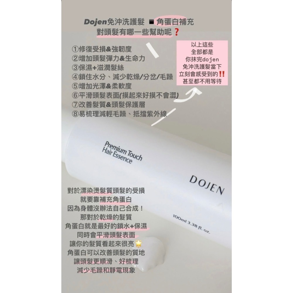 ❤️現貨❤️Dojen 外泌體免沖洗護髮精華100ml（最新效期）-細節圖6