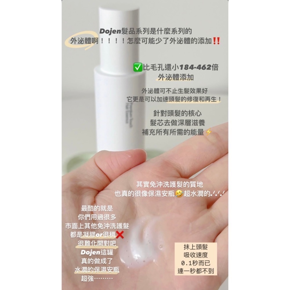 ❤️現貨❤️Dojen 外泌體免沖洗護髮精華100ml（最新效期）-細節圖7