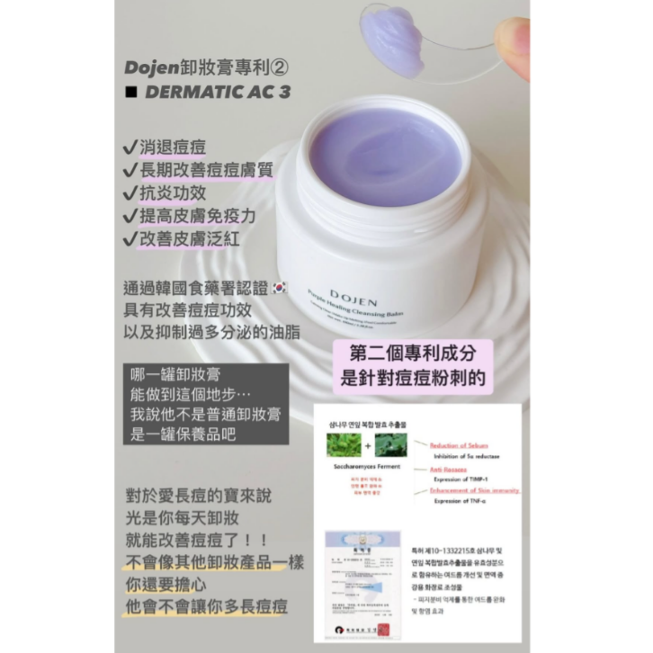 💕全新現貨💕韓國 Dojen 藍甘菊卸妝膏100ml-細節圖2