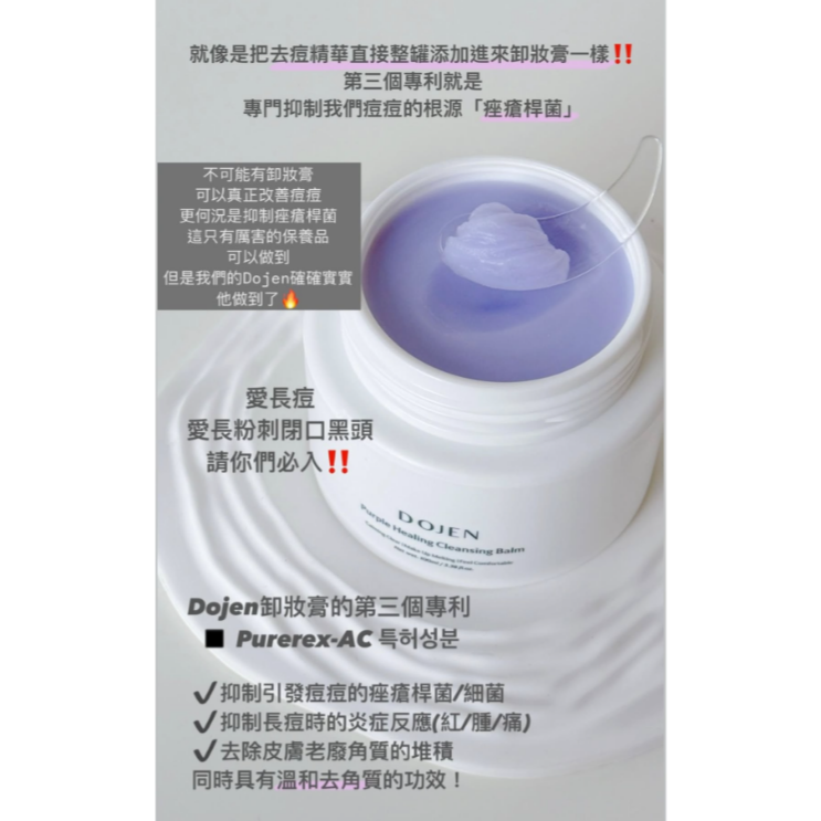 💕全新現貨💕韓國 Dojen 藍甘菊卸妝膏100ml-細節圖4