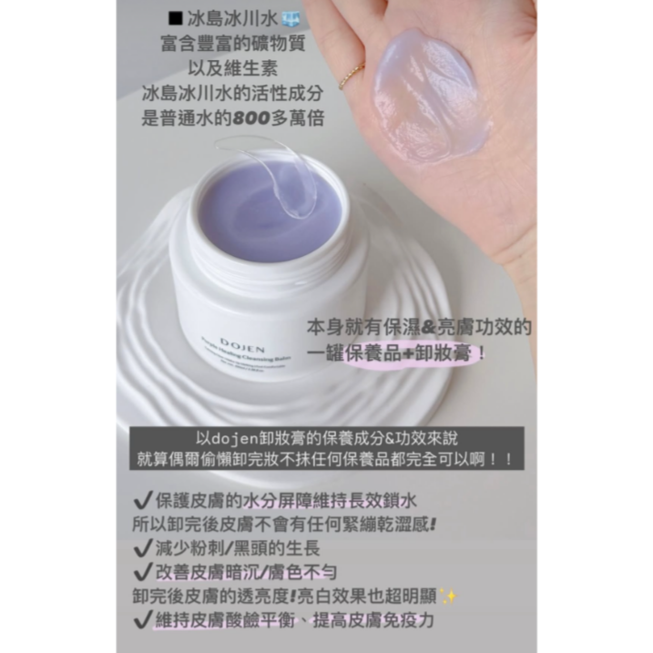 💕全新現貨💕韓國 Dojen 藍甘菊卸妝膏100ml-細節圖5