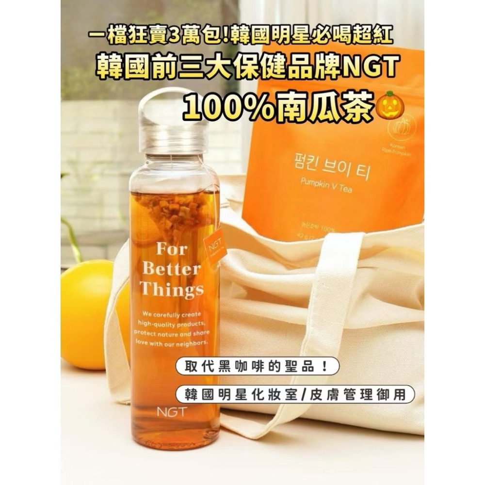 ❤️現貨❤️韓國爆紅 NGT100%南瓜茶 （2g*21包）-細節圖2