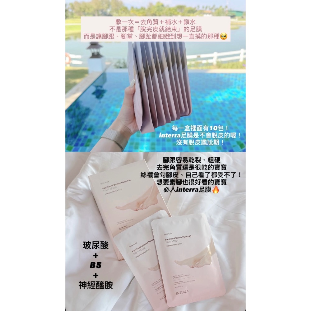 ❤️現貨❤️Interra 滋養煥新修護足膜（10包/盒）-細節圖4
