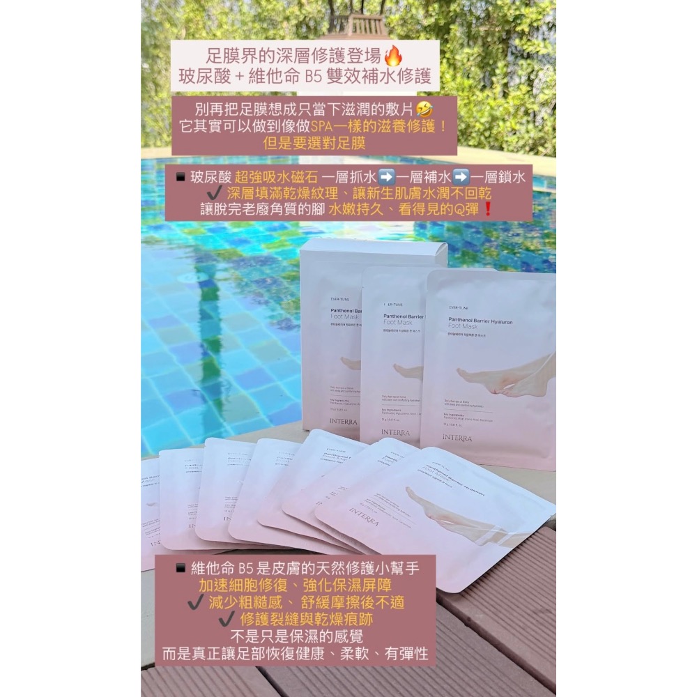 ❤️現貨❤️Interra 滋養煥新修護足膜（10包/盒）-細節圖5