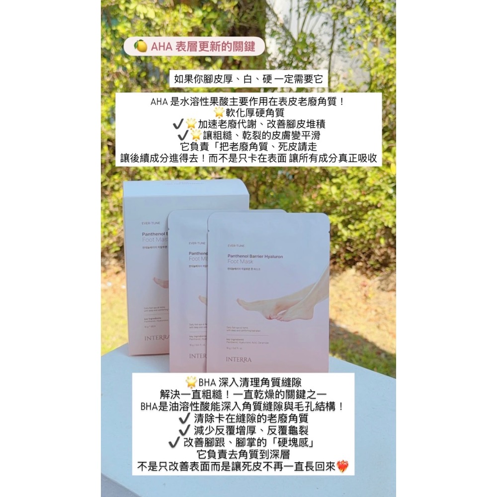 ❤️現貨❤️Interra 滋養煥新修護足膜（10包/盒）-細節圖6
