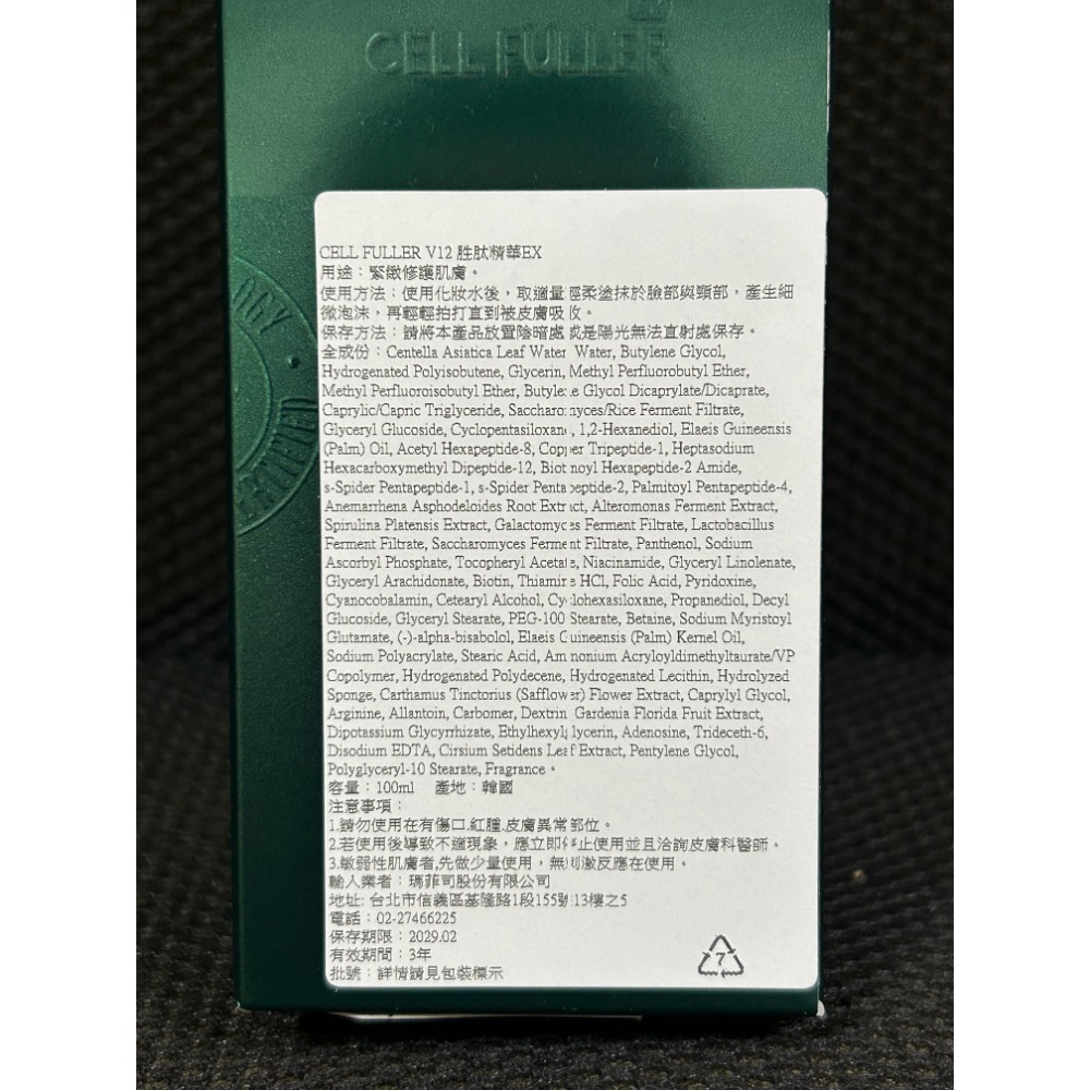 ❤️現貨❤️ CELL FULLER  V12胜肽精華(EX升級版)-細節圖6