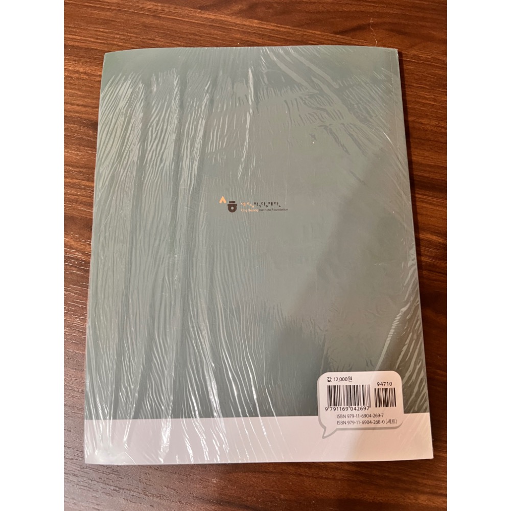 世宗學堂 韓語會話 實用韓語 1 세종학당 실용 한국어 1-細節圖3