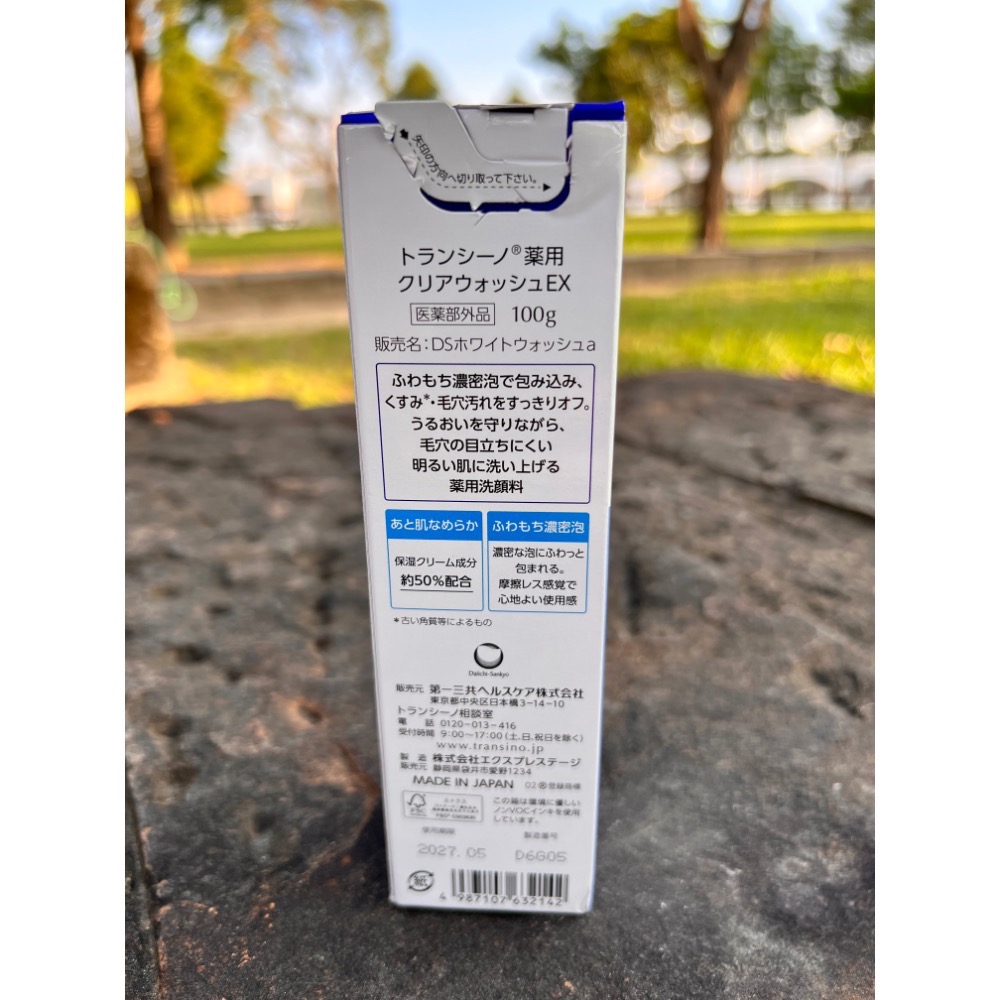 二手 TRANSINO 第一三共 藥用洗面乳 EX 100g-細節圖2