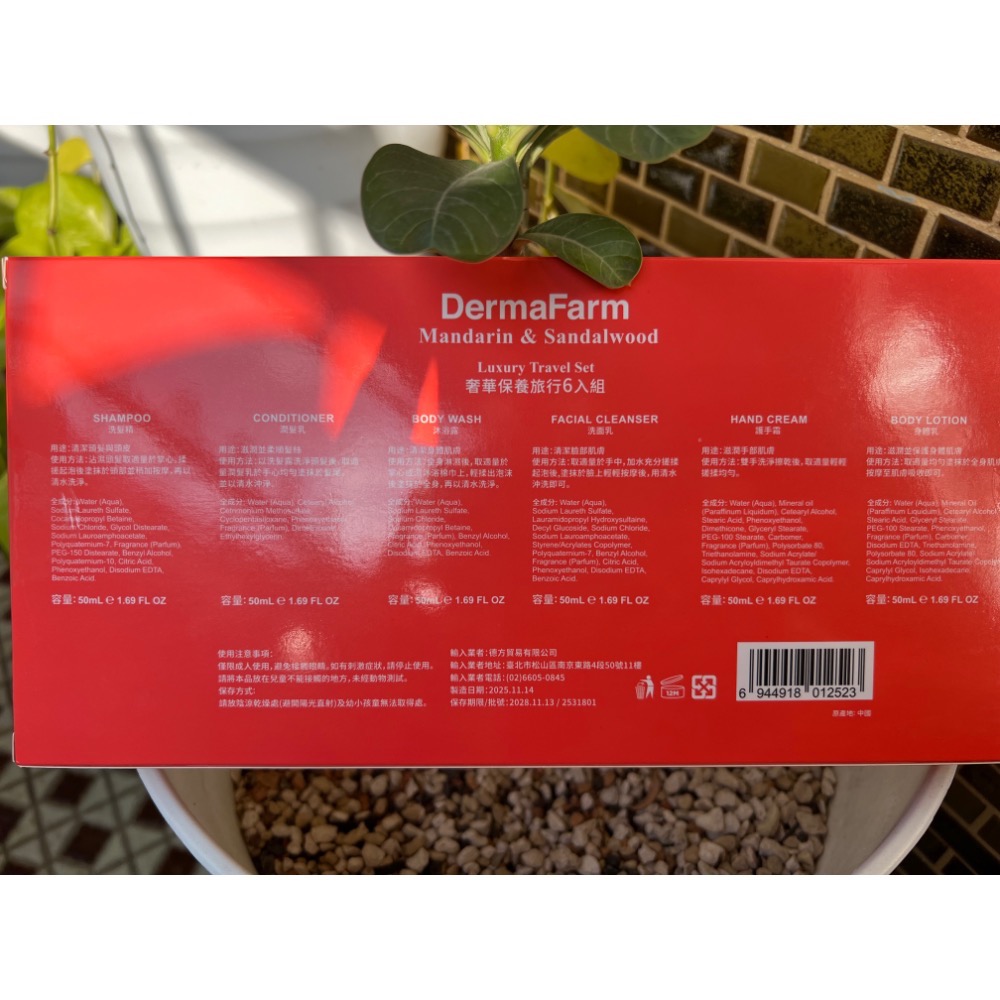 DermaFarm奢華保養旅行6入組（每瓶50ml)（28/11）-細節圖2