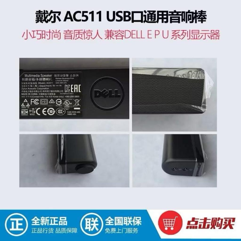 Dell AC511 DELL戴爾顯示器立體聲USB口音棒 AC511清晰聲效 暢玩遊戲-細節圖3