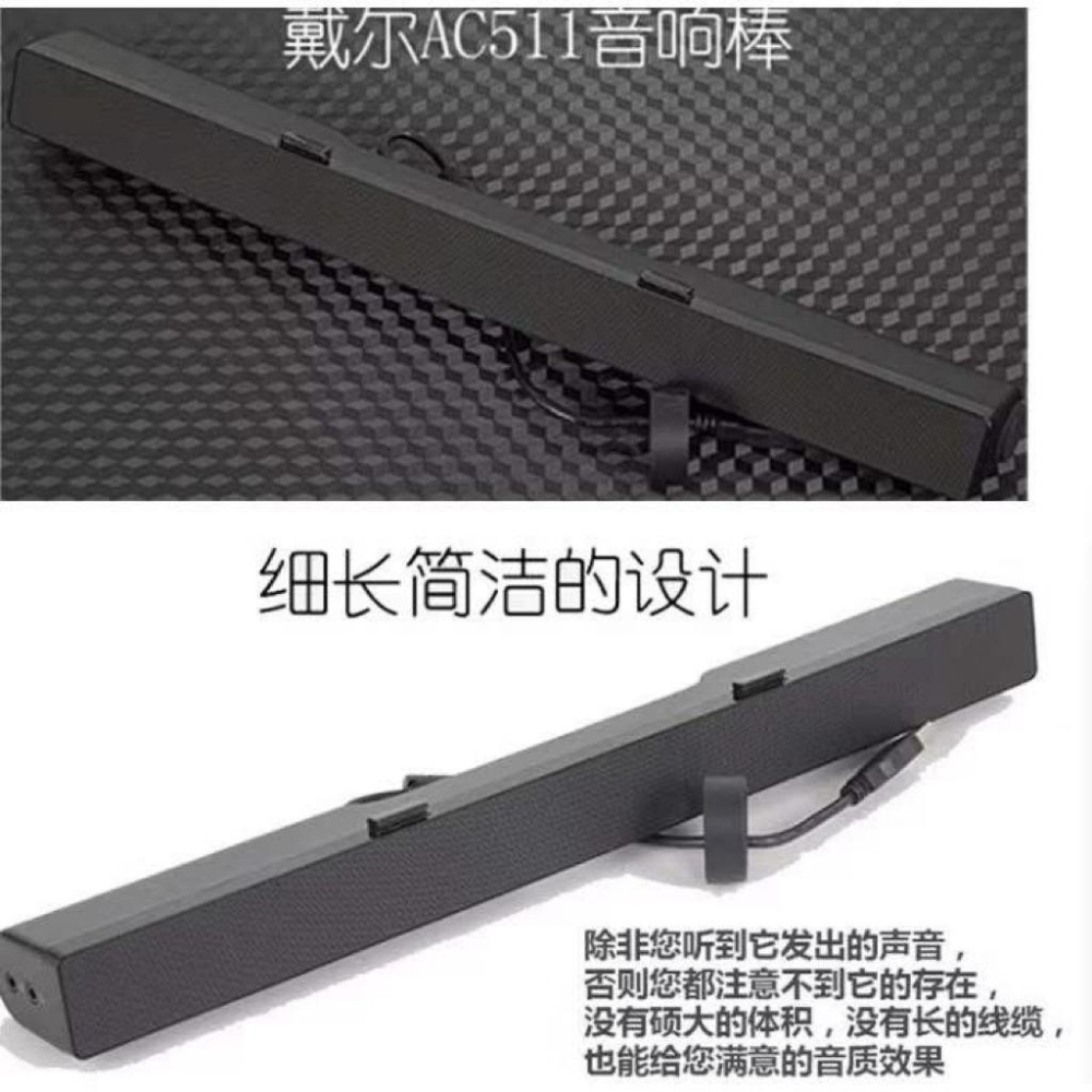 Dell AC511 DELL戴爾顯示器立體聲USB口音棒 AC511清晰聲效 暢玩遊戲-細節圖4
