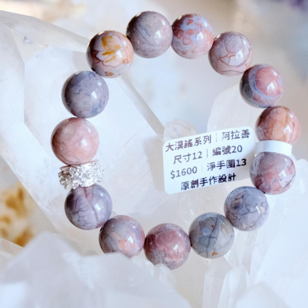 𝑨𝒎𝒆𝒍𝒊𝒂 𝑱𝒆𝒘𝒆𝒍𝒓𝒚 ⋆̩☽ 大漠謠系列｜阿拉善瑪瑙｜阿拉善手鍊｜阿拉善手串｜阿拉善萌寵｜戈壁奇石阿拉善配件-細節圖4