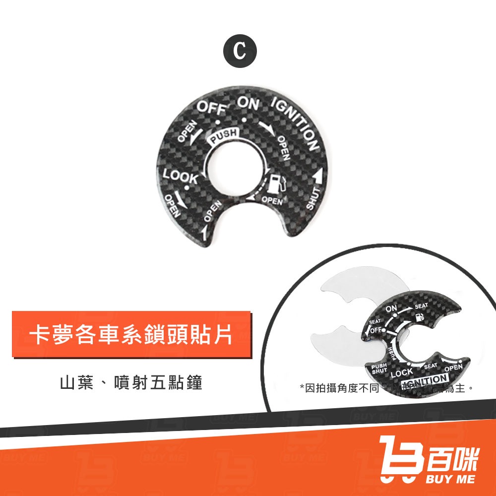 【24小時台灣出貨】6D碳纖維紋鎖頭貼片/卡夢/碳纖維紋/(DRG 六代戰 JET＇SL/SR FORCE2 KRV)-細節圖4