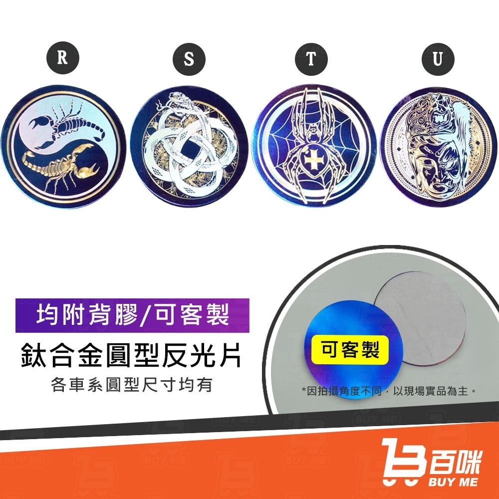 【24小時台灣出貨】鈦合金 鈦圓形反光片 大盾 LOGO 合金貼紙 客製大量另有優惠-細節圖6