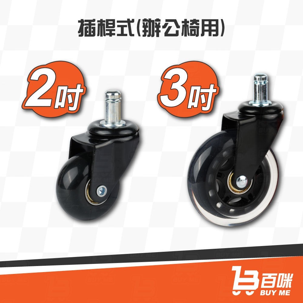 【24小時台灣出貨】 萬向輪 辦公椅腳輪 電腦椅腳輪 鐵力士架腳輪 輪子 滑輪 活動輪-細節圖3