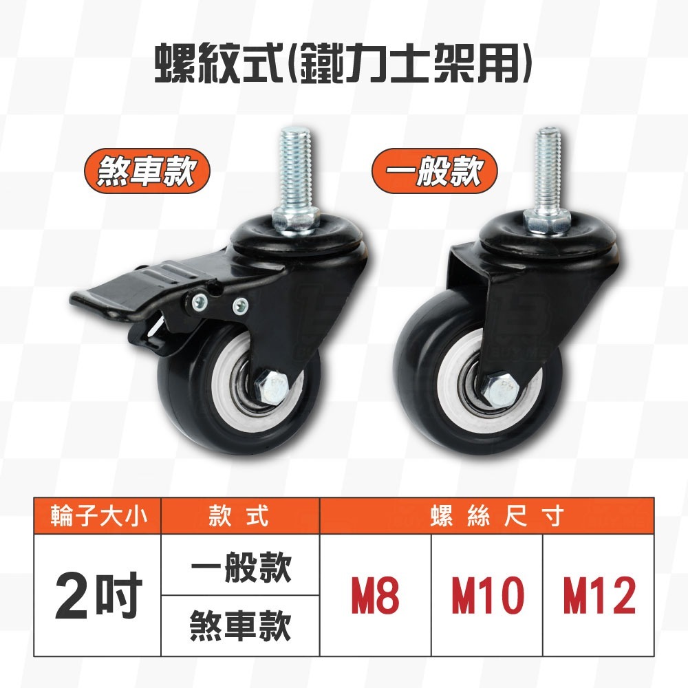 【24小時台灣出貨】 萬向輪 辦公椅腳輪 電腦椅腳輪 鐵力士架腳輪 輪子 滑輪 活動輪-細節圖4