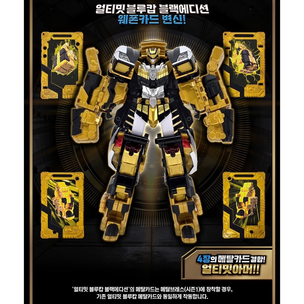 🇰🇷韓國空運 metal cardbot 終極藍警黑版 變形機器人 炫卡鬥士 卡牌戰士 炫酷閃電 黑色警車-細節圖7