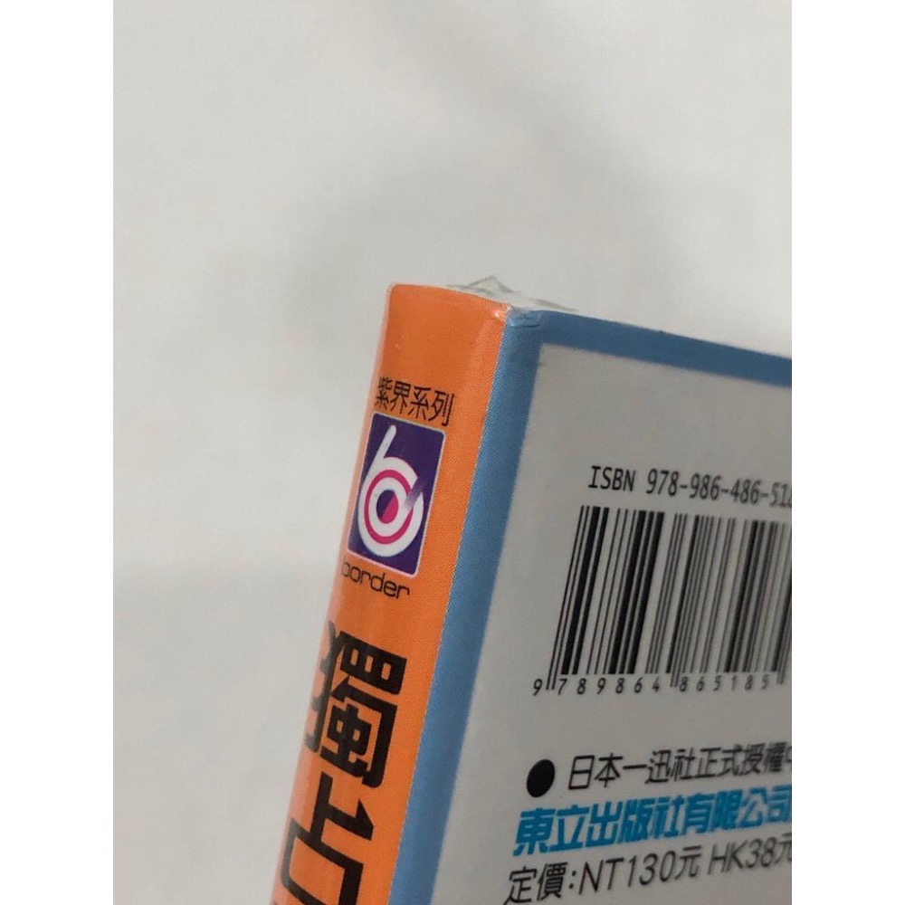 首刷、未拆封 🌟 獨占我的英雄 獨佔我的英雄 VI  6  BL漫畫 あリいめめこ-細節圖2