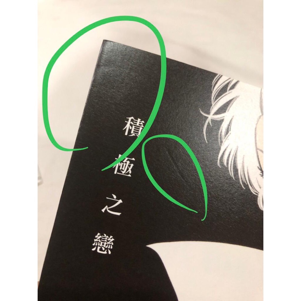 首刷 🌟 積極之戀 BL漫畫 はらだ-細節圖7