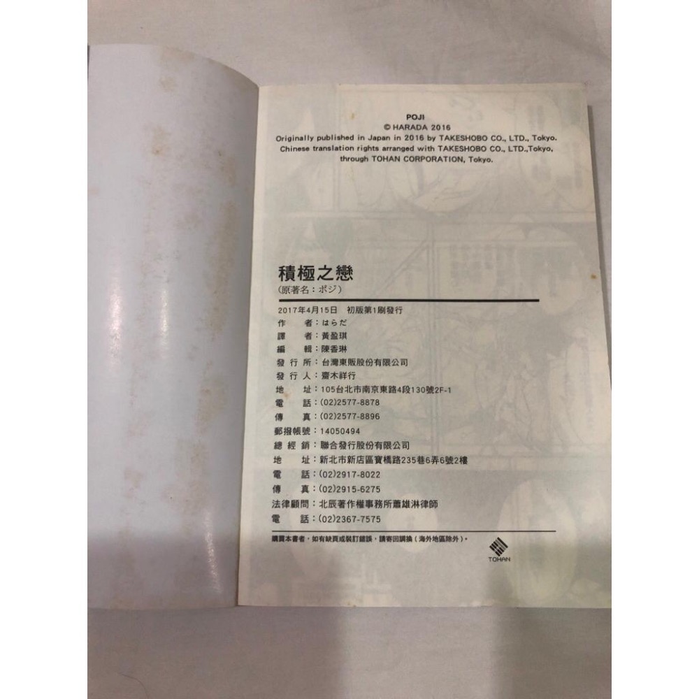 首刷 🌟 積極之戀 BL漫畫 はらだ-細節圖8