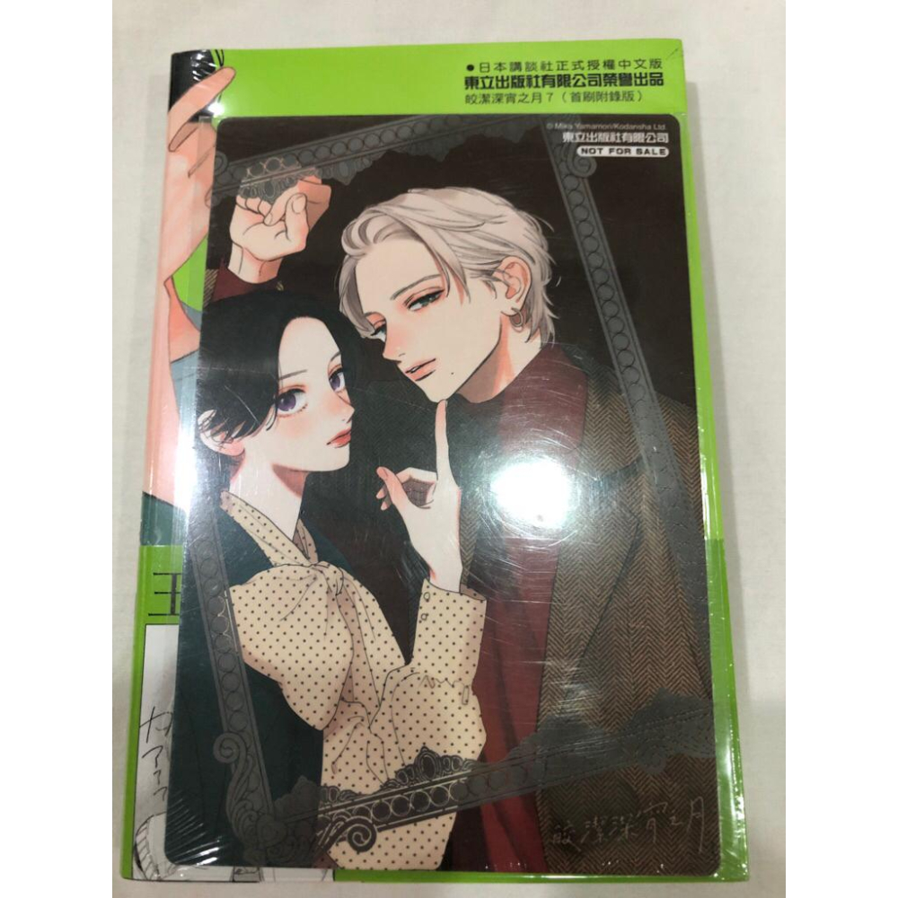 首刷 、未拆封 🌟 皎潔深宵之月 7 少女漫畫-細節圖2