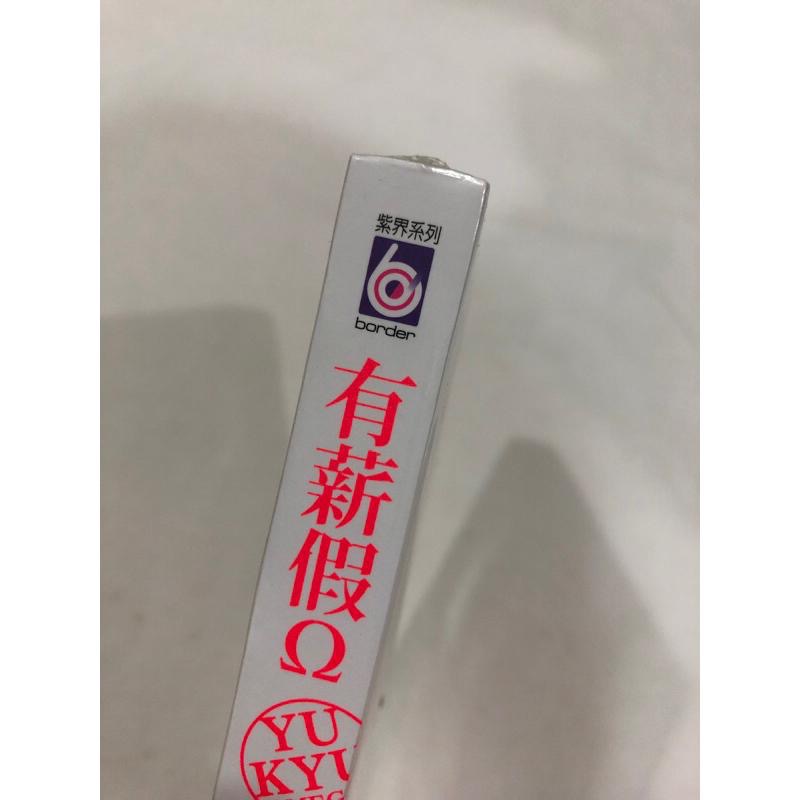 未拆封、超人氣 、無附件 🌟 有薪假 藤峰式 BL漫畫-細節圖2