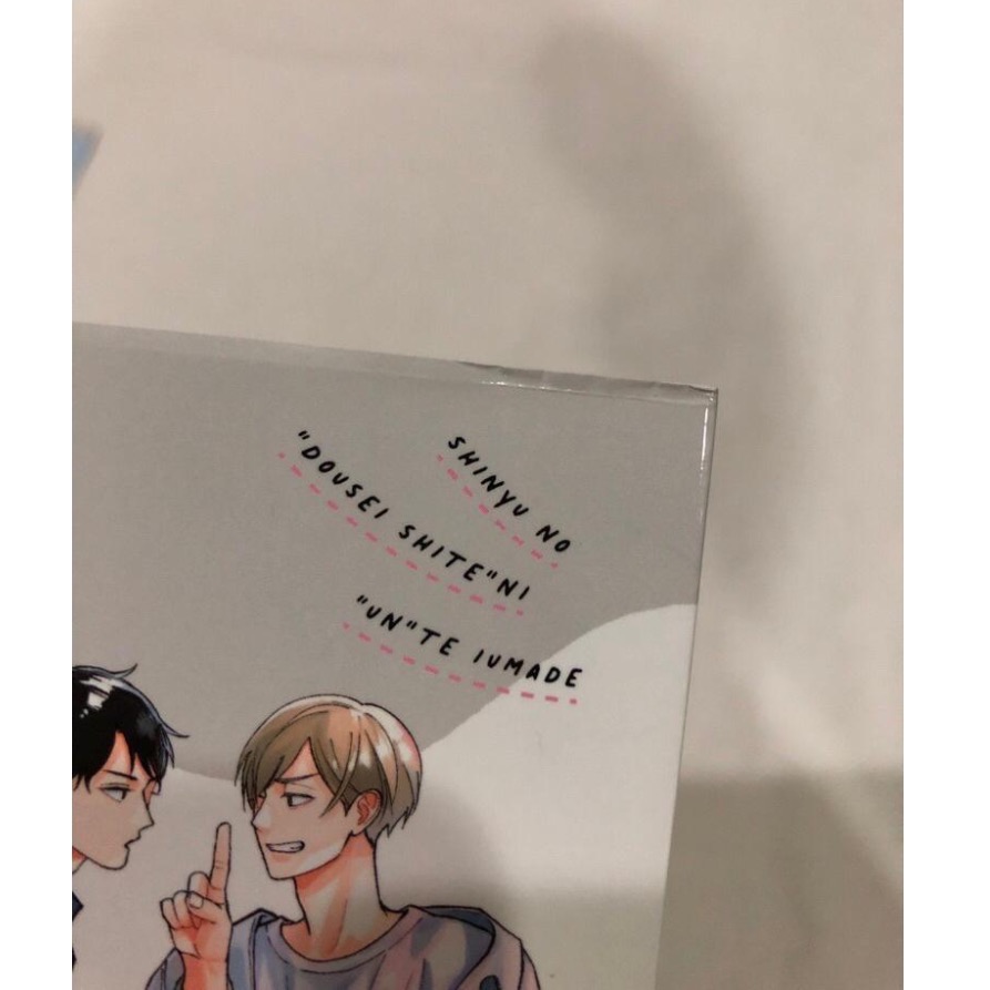 首刷 🌟 在對死黨的同居要求說「好」之前  BL漫畫-細節圖5