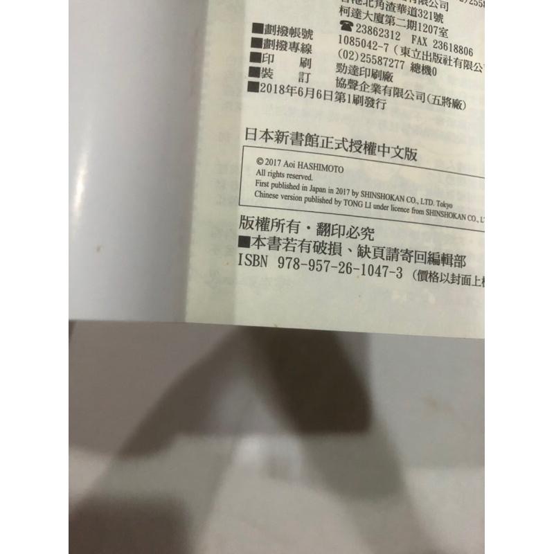 首刷、多肉、兩本價 、私心推薦 、超人氣 🌟 不醉不愛   1-2 完 BL漫畫 橋本あおい-細節圖7
