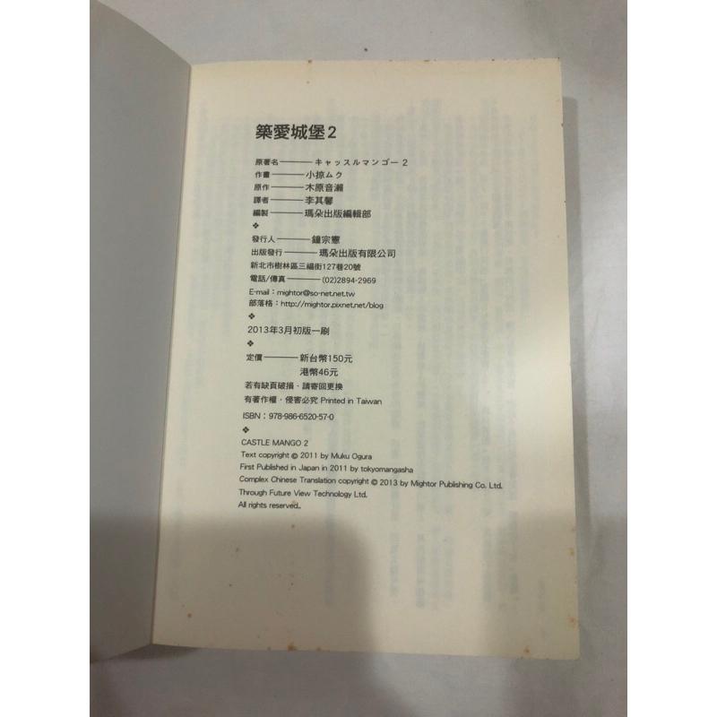 私心推薦、超人氣 🌟 築愛城堡 1-2 完 BL漫畫 小椋ムク 木原音瀨 瑪朵BL漫畫-細節圖9