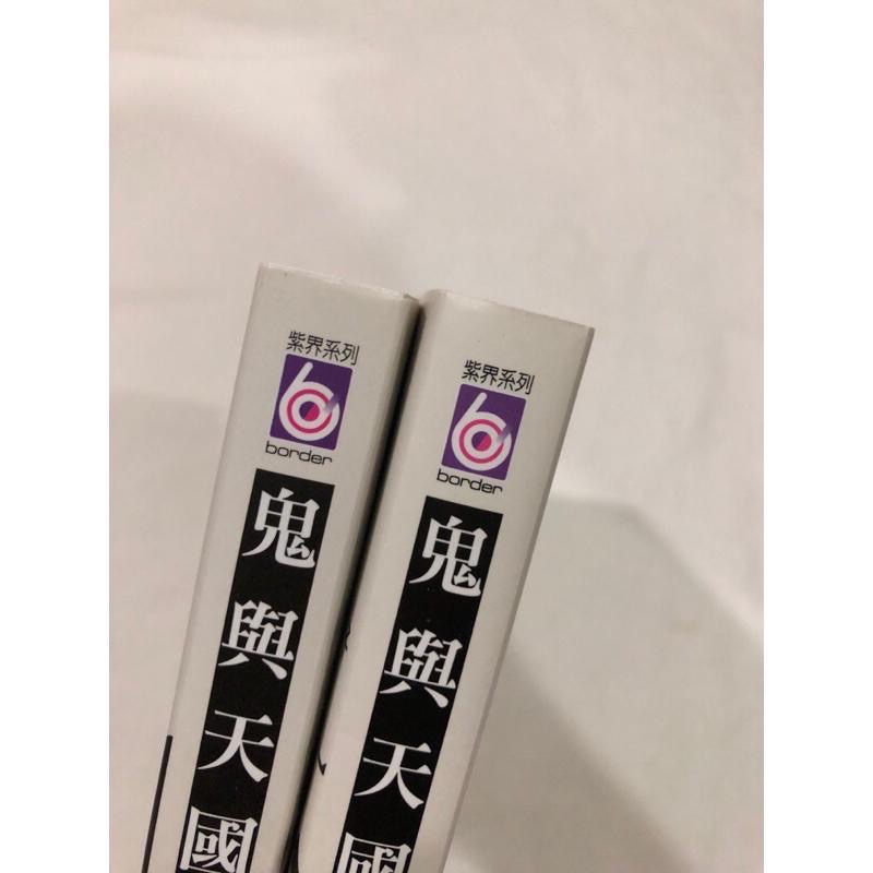 兩本價、首刷、超人氣 🌟 鬼與天國 上下  BL漫畫-細節圖2