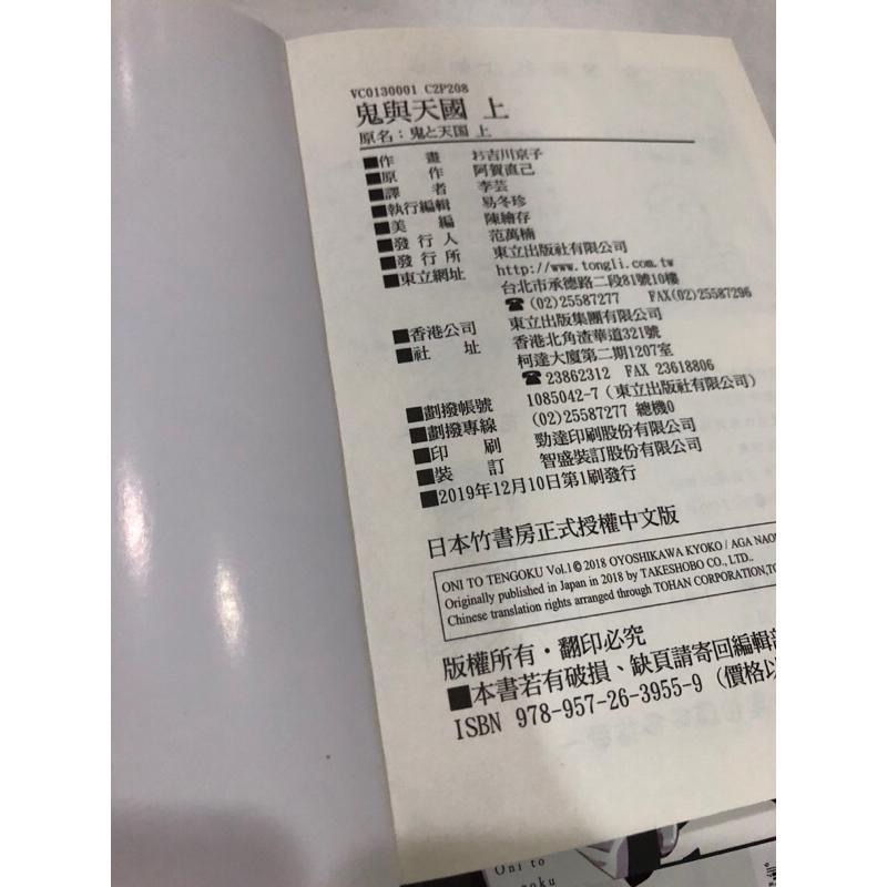 兩本價、首刷、超人氣 🌟 鬼與天國 上下  BL漫畫-細節圖8